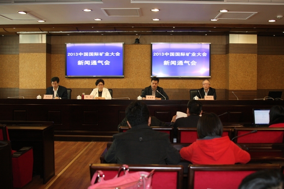 2013中国国际矿业大会新闻通气会直播