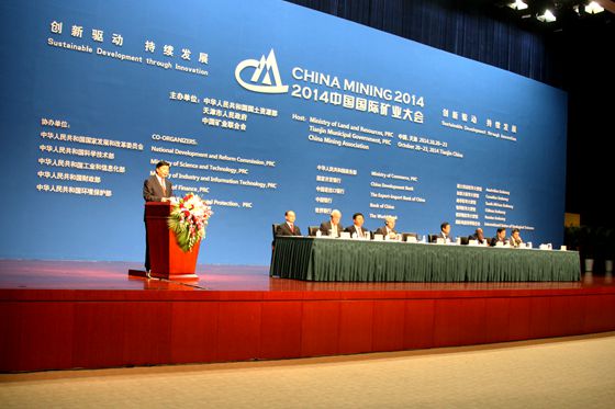 2014中国国际矿业大会开幕式