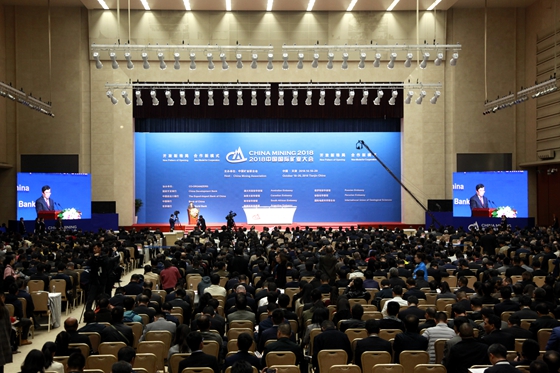 2018中国国际矿业大会开幕式