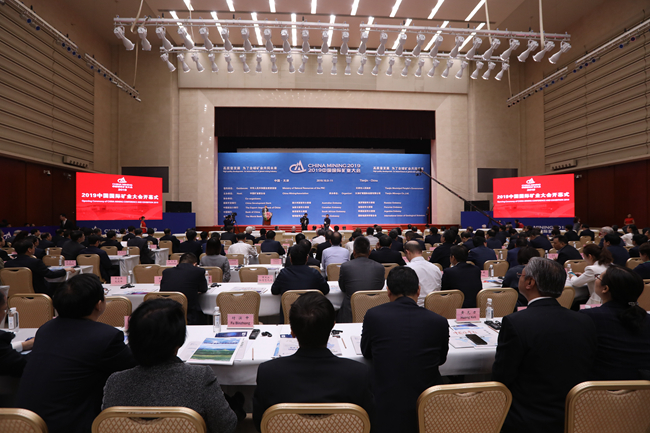 2019中国国际矿业大会开幕式
